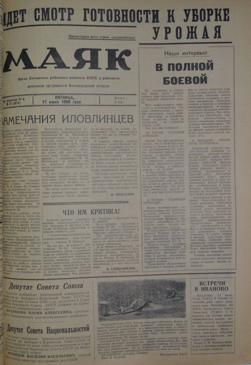 Газета Маяк № 70 (4074). Пятница, 17 июня 1966 года.