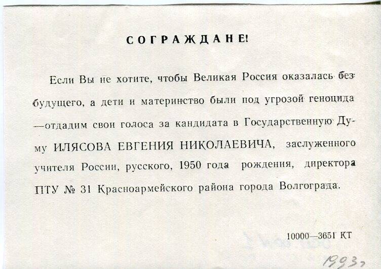 Обращение Илясова Евгения Николаевича кандидата в Государственную Думу