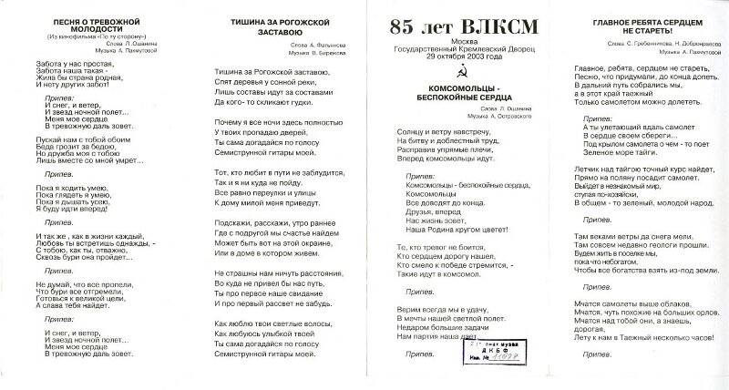 Песни комсомольские (в виде раскладушки).