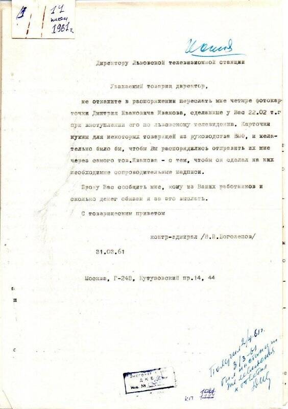 Письма контр-адмирала Боголепова, 1961 г.