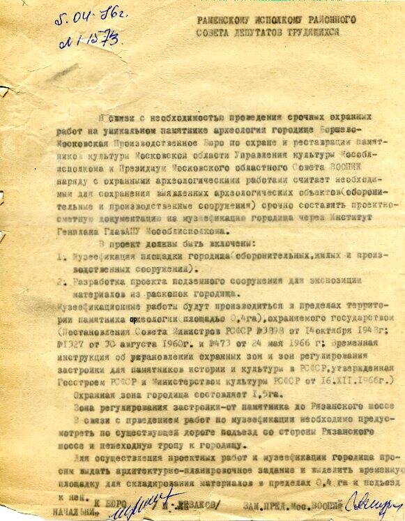 Письмо Раменскому Исполкому Раменского Совета Депутатов трудящихся