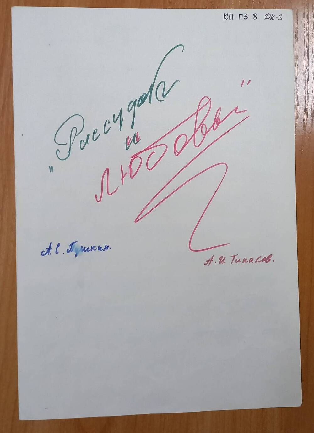 Ноты романса Рассудок и любовь.