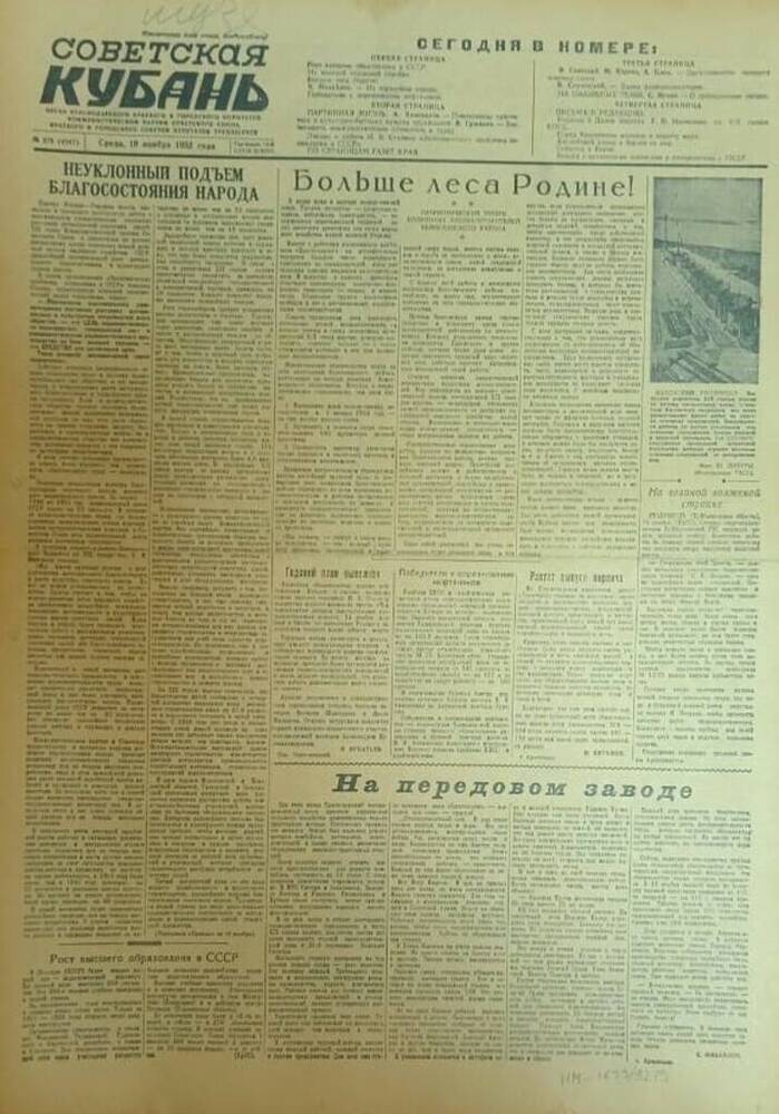 Газета «Советская Кубань»  № 273  19.11.1952 г.