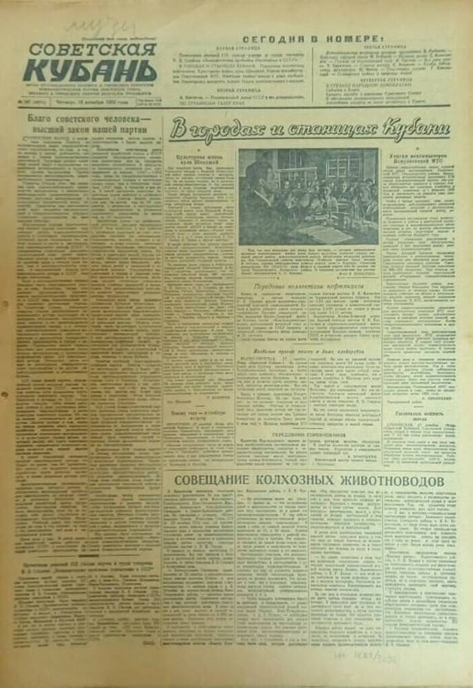 Газета «Советская Кубань»  № 297  18.12.1952 г.