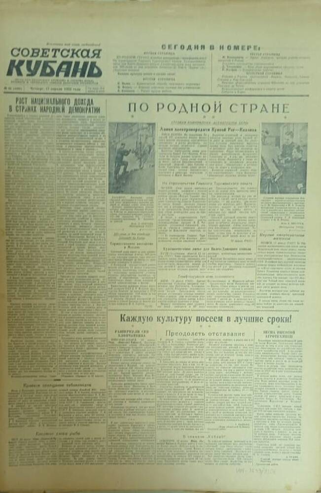 Газета «Советская Кубань»  № 92  17.04.1952 г.