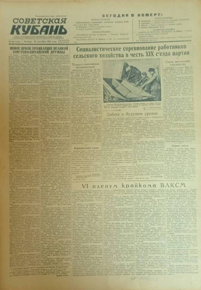 Газета «Советская Кубань»  № 151  27.06.1952 г.