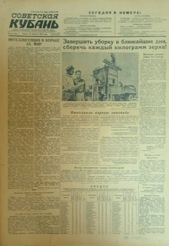 Газета «Советская Кубань»  № 191  13.08.1952 г.