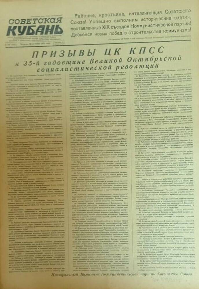 Газета «Советская Кубань»  № 258  30.10.1952 г.