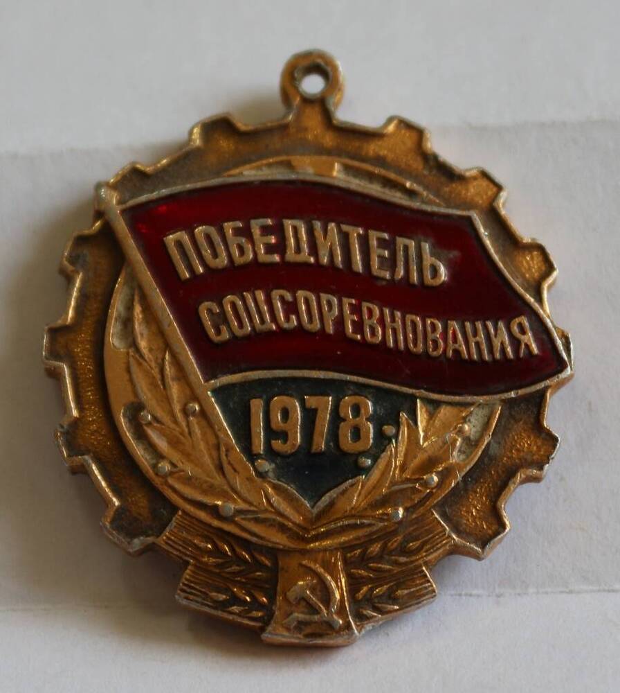 Фрагмент знака Победитель соцсоревнования 1978