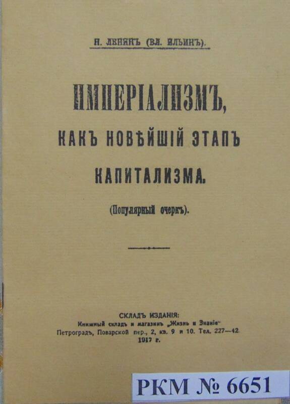 Ксерокопия работы В.И. Ленина «Империализм, как новейший этап капитализма».