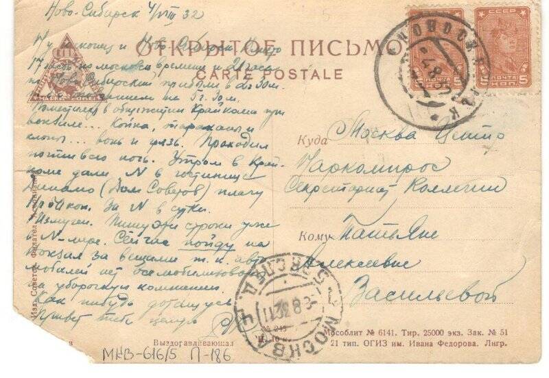 Открытое письмо Курц В.А. Васильевой Т.А. 4.08.1932г. из Новосибирска