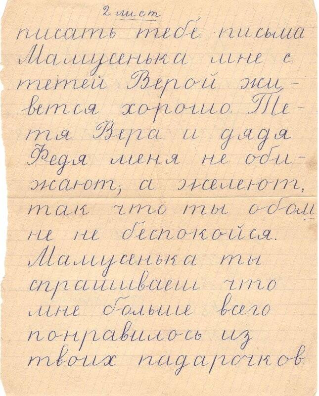 Письмо Курц Марты Васильевой Татьяне Алексеевне 1938-1940 2 лист