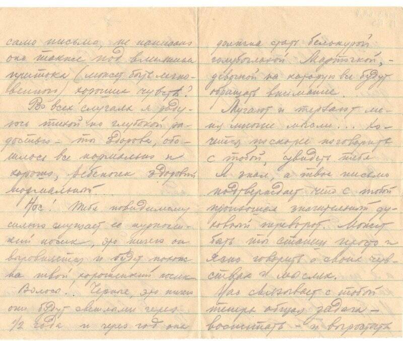 Письмо Курц Вильгельма Адольфовича  Васильевой Татьяне Алексеевне,  1930 г.