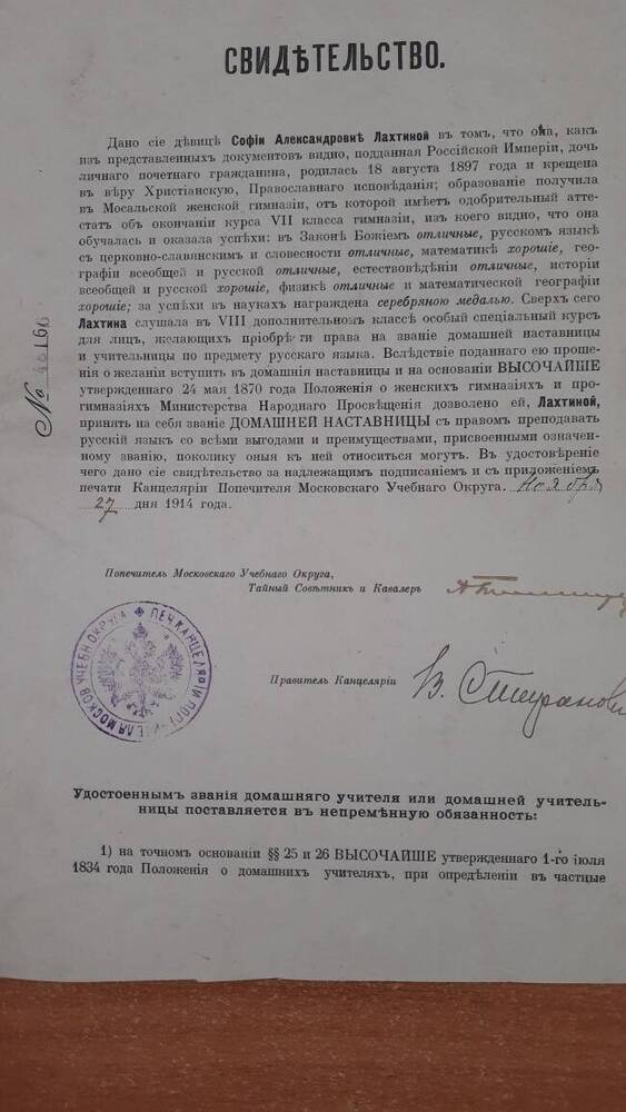 Свидетельство №48166 Лахтиной С.А. об окончании Мосальской женской гимназии.