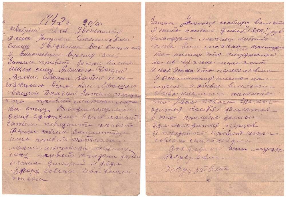 Письмо Федорович А.А. от 20.09.1942