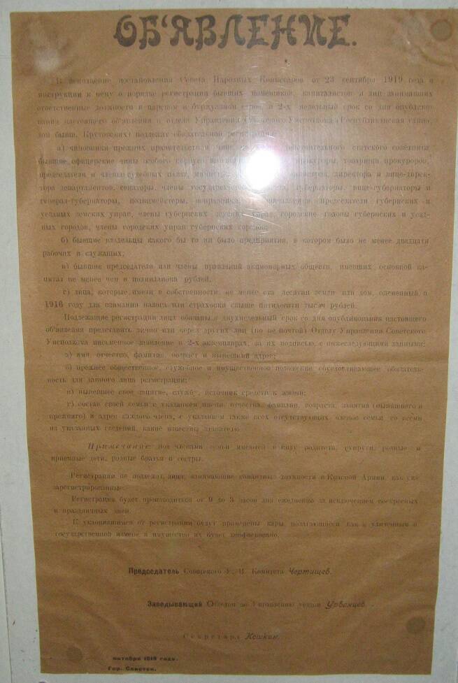 Объявление о регистрации бывших помещиков, г. Советск, 1919 г.