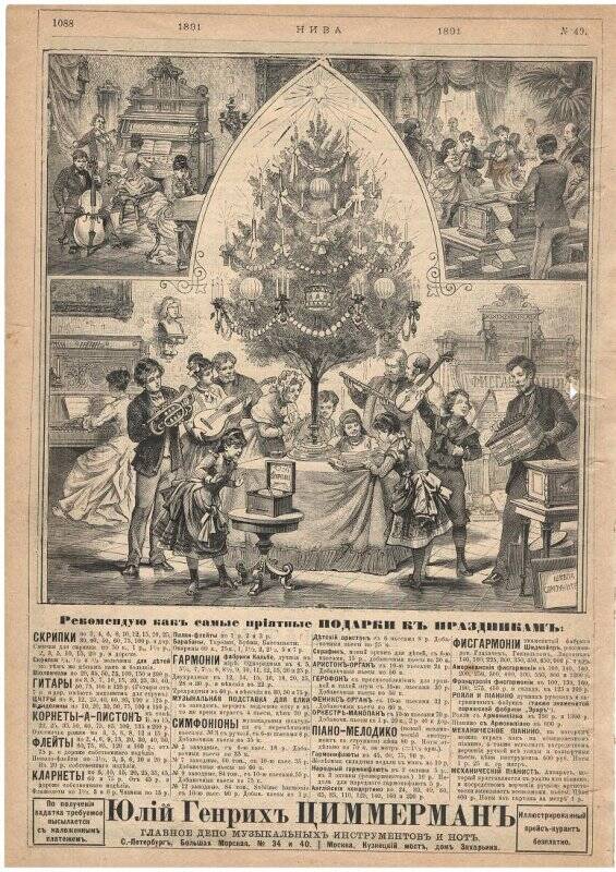 Лист из издания журнала «Нива», 1891 г., № 49