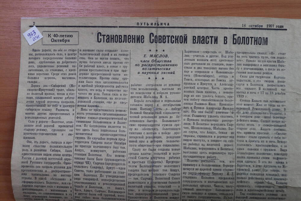 Вырезка из газеты Путь Ильича  Становление Советской власти в Болотном