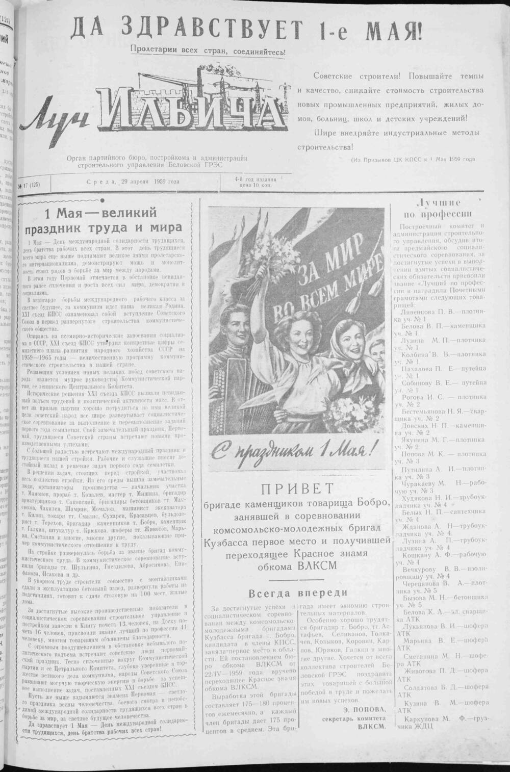 Газета «Луч Ильича» №17    1959 г.