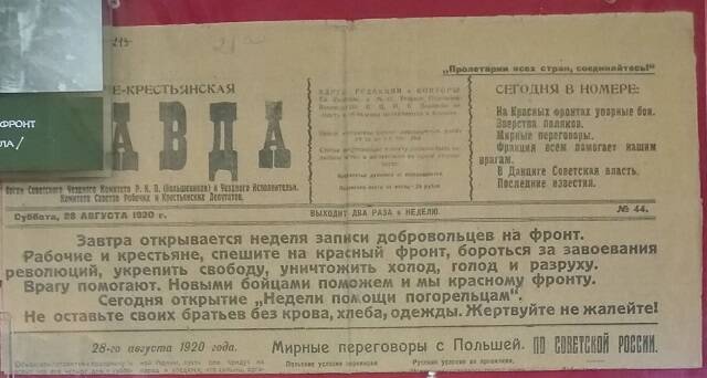 Газета Рабоче-крестьянская правда №44 от 28.08.1920 г.