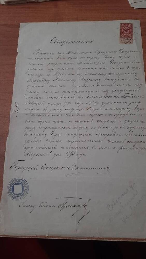 Свидетельство № 170 Мосальского Городского старосты Богомолова  от 14.03.1895г