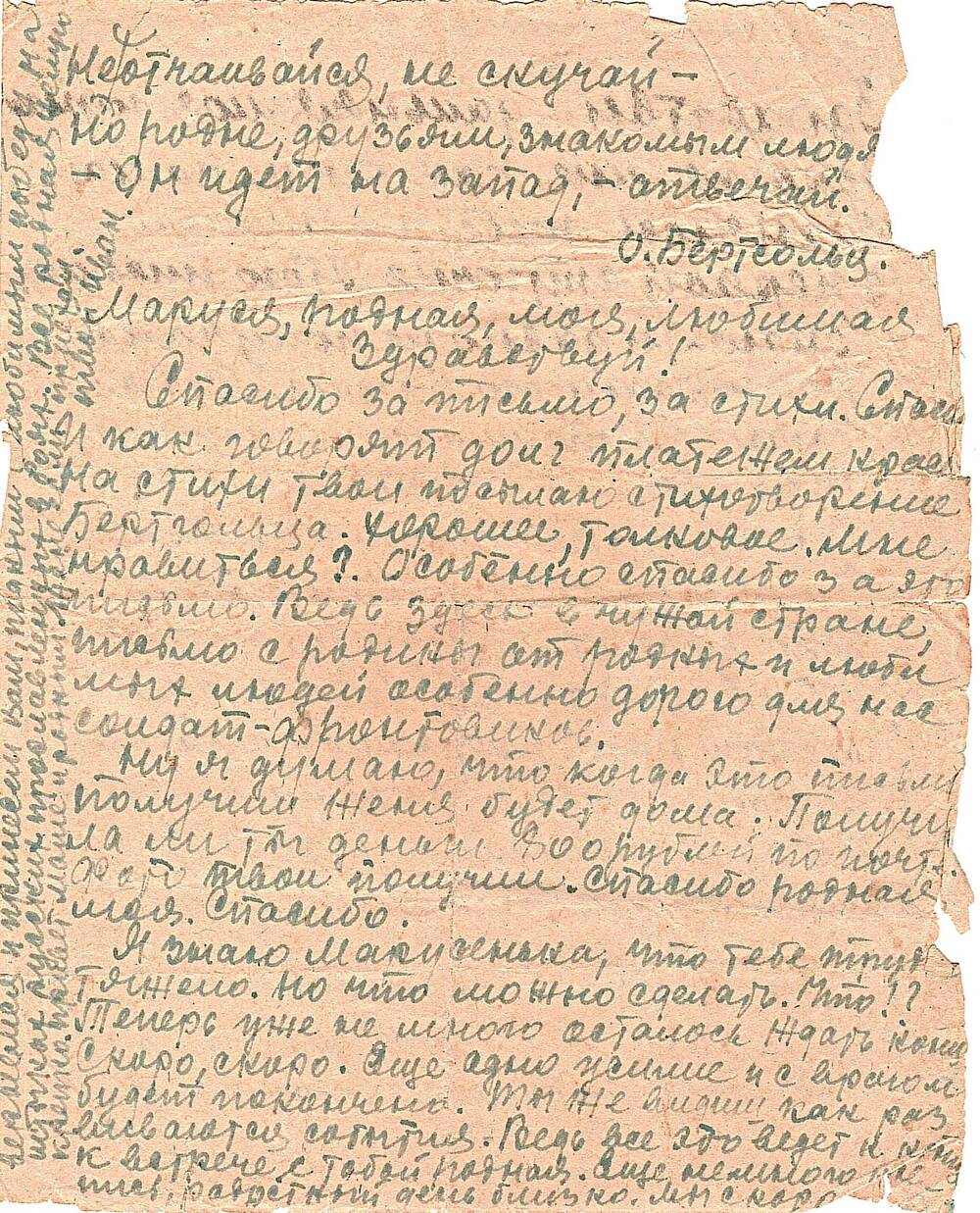 Письмо с фронта Хотиева Ивана Васильевича, адресованное жене.