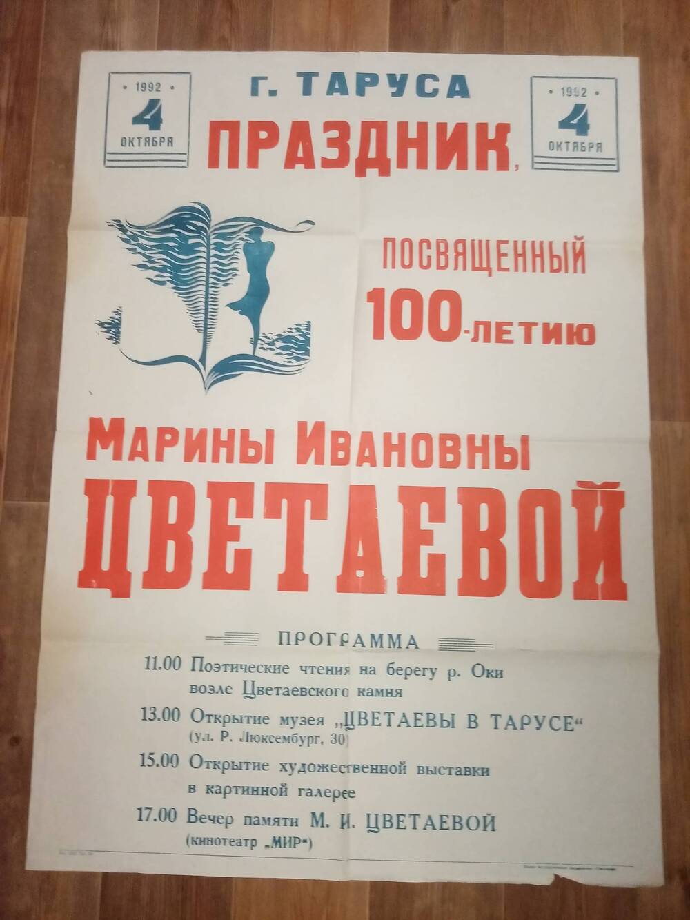 Программа праздника, посвященного 100-летию М. Цветаевой  и открытию Цветаевского музея .