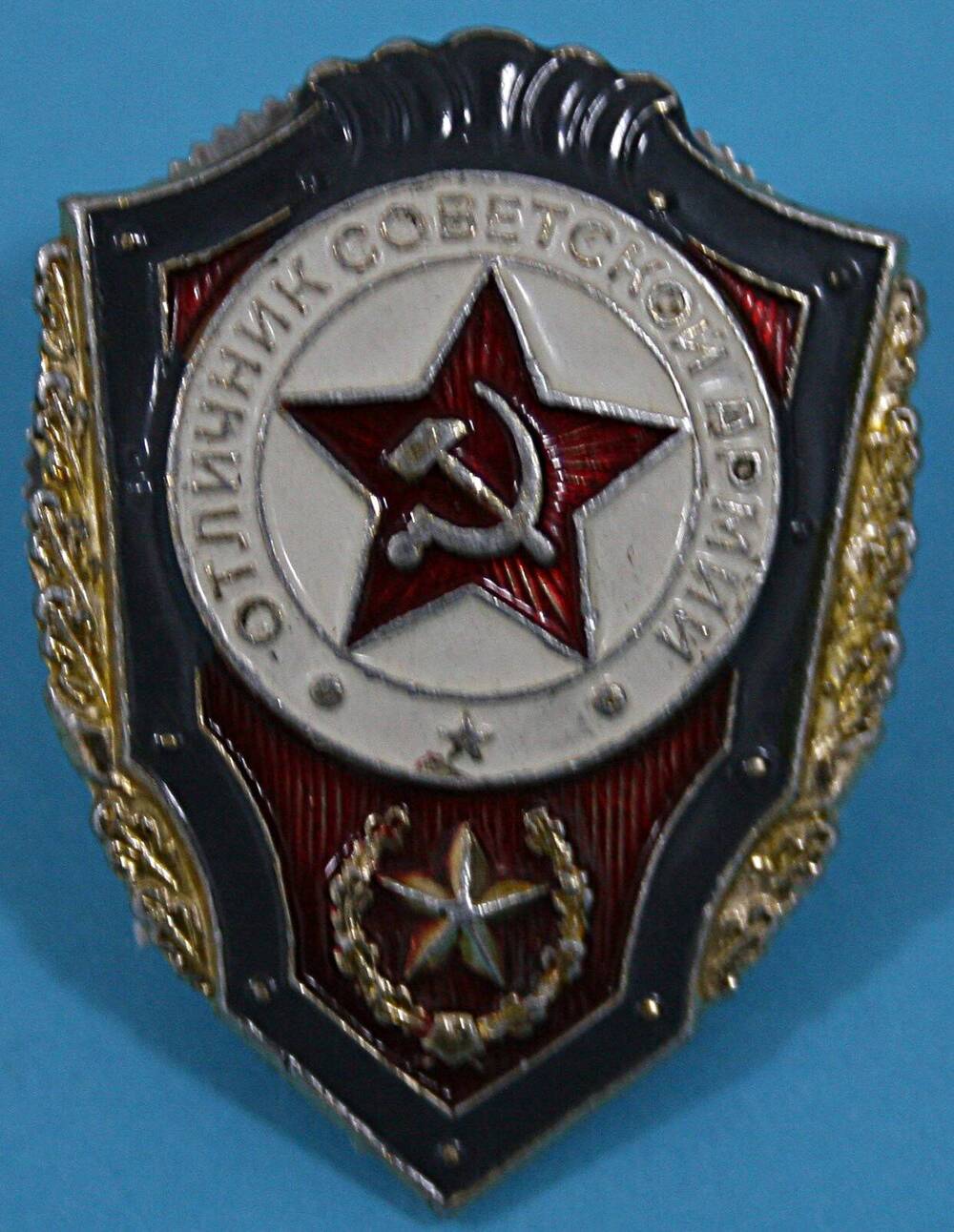 Знак. Отличник Советской армии.