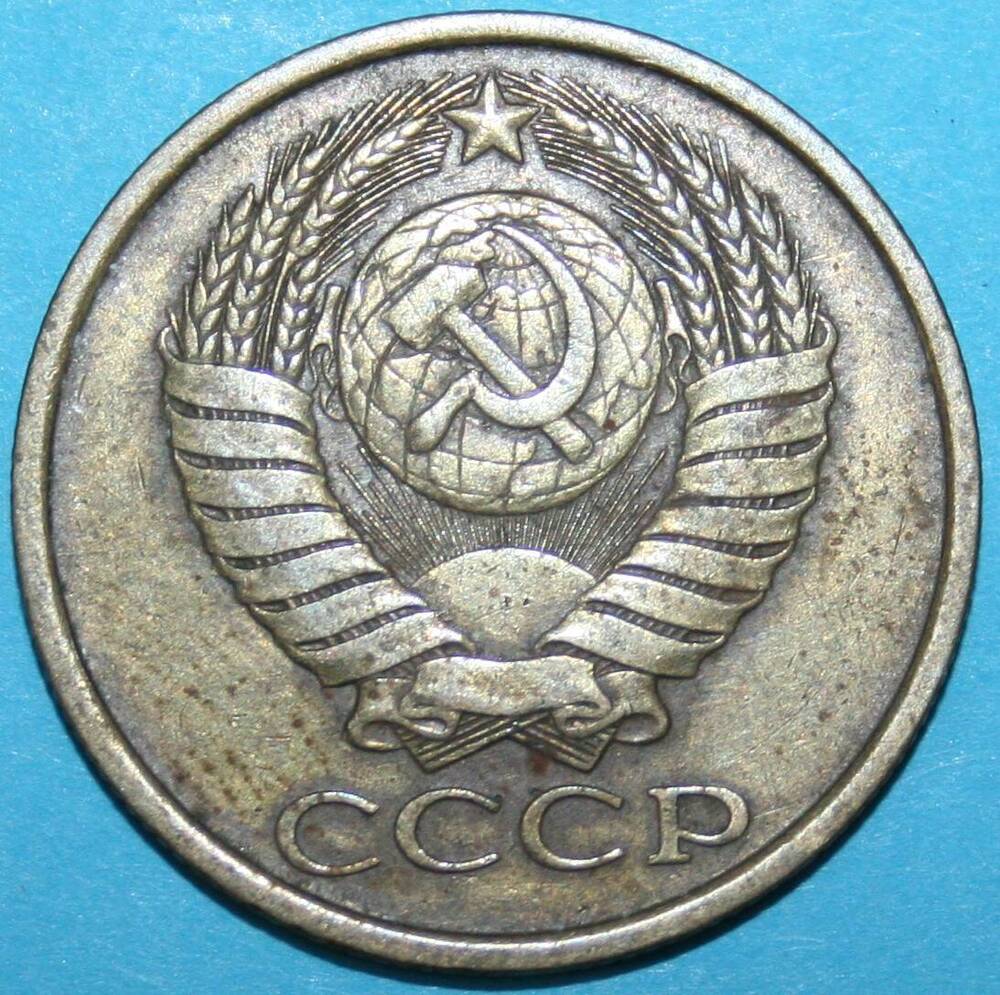 Монета банка СССР. 5 копеек 1986 г.