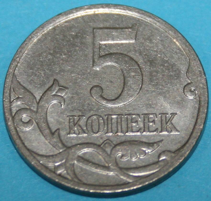 Монета банка России. 5 копеек 2007 г.