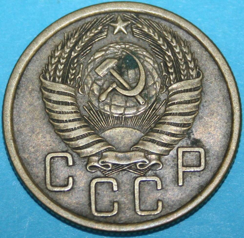 Монета банка СССР. 5 копеек 1956 г.