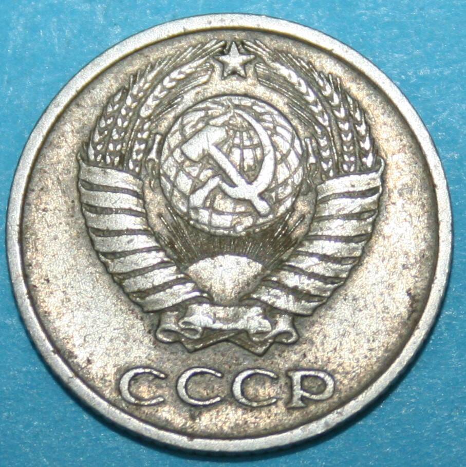 Монета банка СССР. 10 копеек 1973 г.