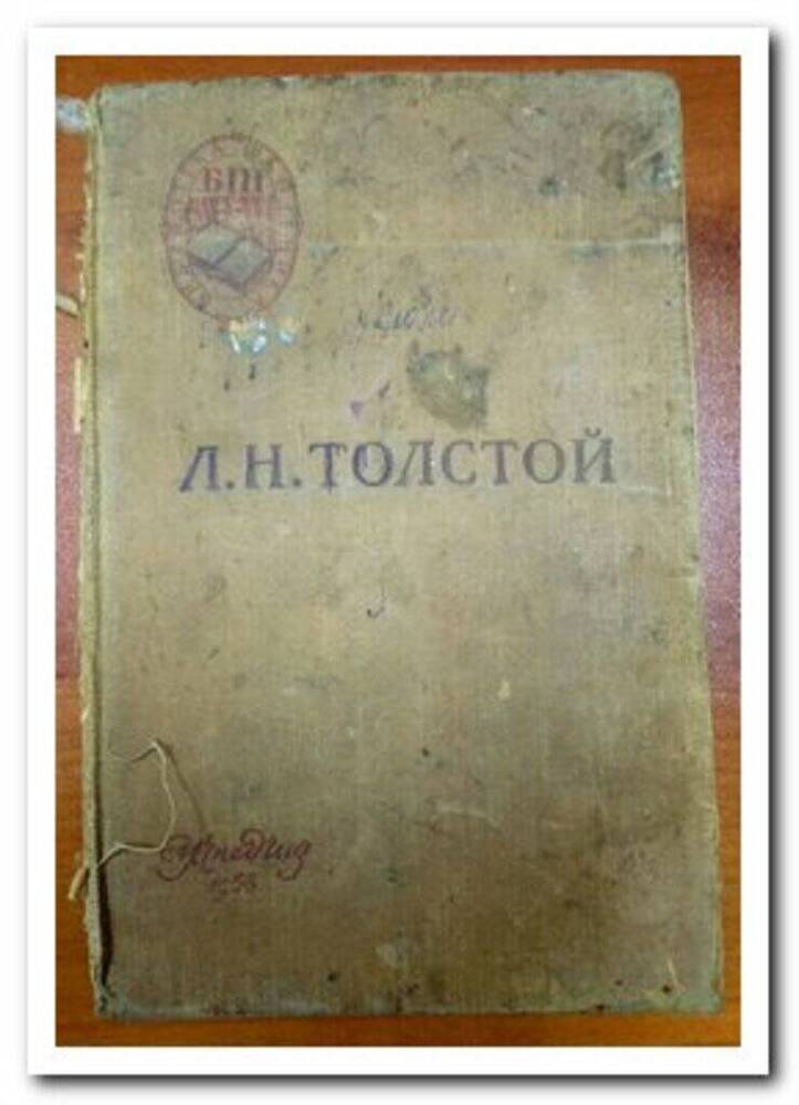 Книга «Война и мир» Толстой Л.Н. Т. 3,4. 1958г. ОФ-333