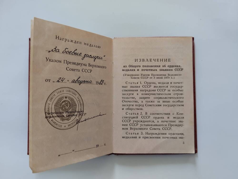 Документ. Удостоверение к медали За боевые заслуги К№017403 Азарова Александра Петровича.