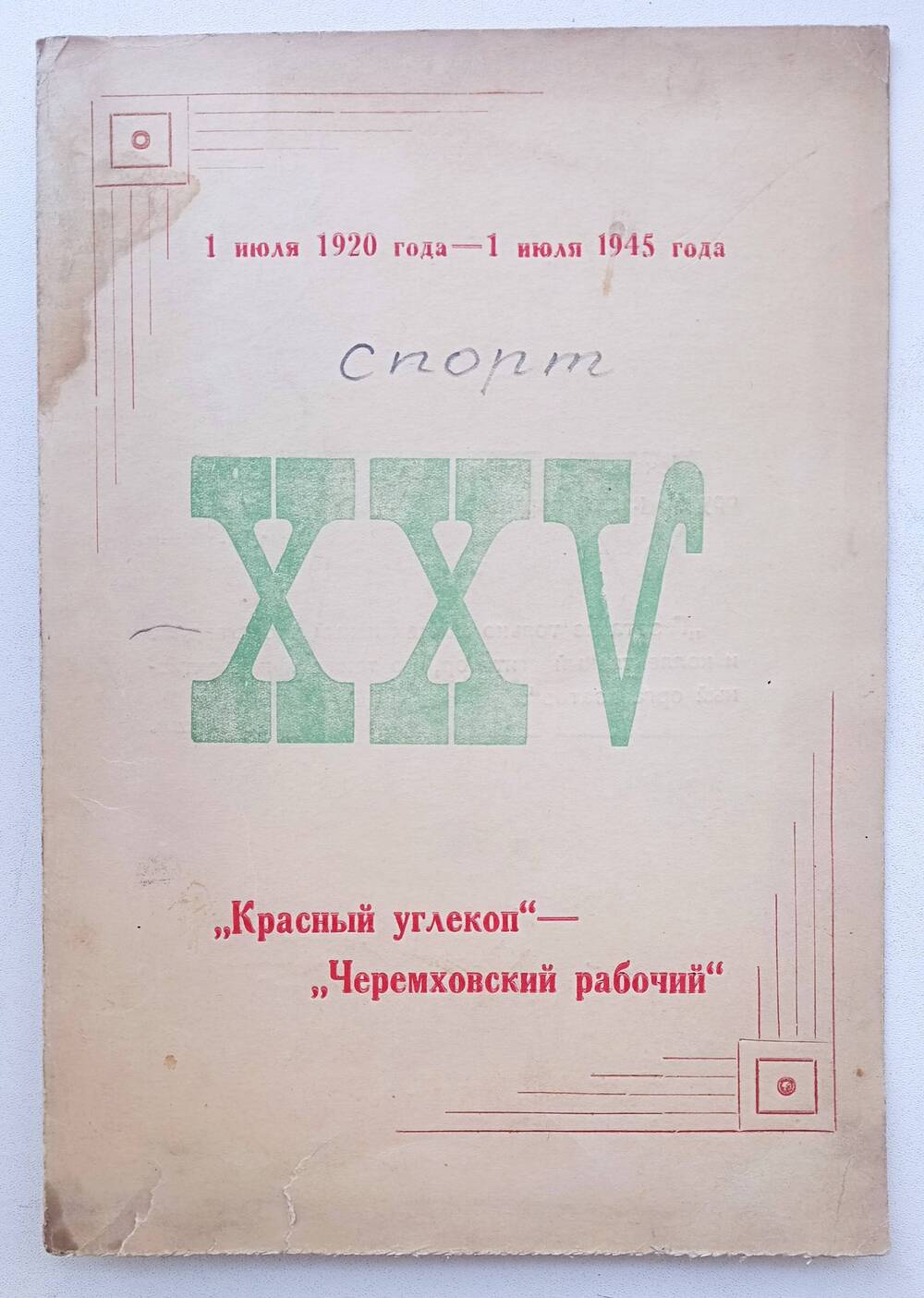 Почётная грамота Рубисовой Г.И. 1945 г.