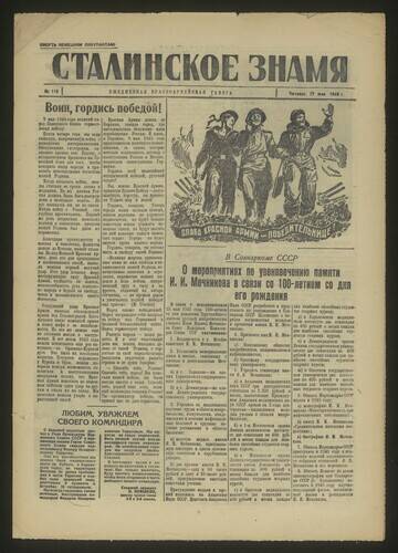 Газета красноармейская Сталинское знамя № 115 от 17 мая 1945 года