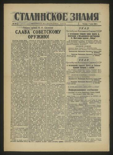 Газета красноармейская Сталинское знамя № 133 от 7 июня 1945 года