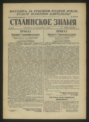 Газета красноармейская Сталинское знамя № 106 от 5 мая 1945 года