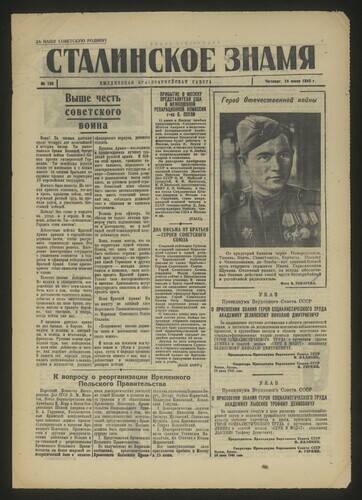 Газета красноармейская Сталинское знамя № 139 от 14 июня 1945 года