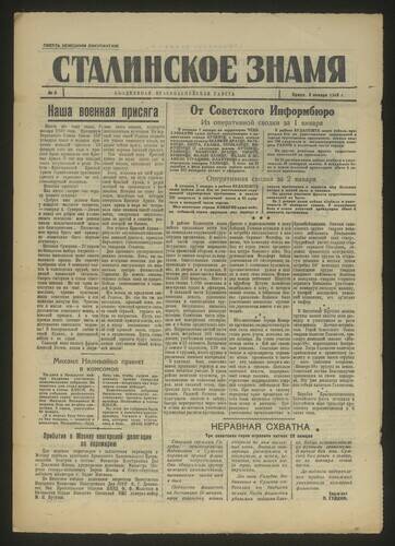 Газета красноармейская Сталинское знамя № 2 от 3 января 1945 года