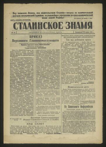 Газета красноармейская Сталинское знамя № 102 от 30 апреля 1945 года