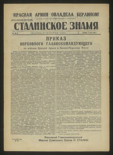 Газета красноармейская Сталинское знамя № 105 от 3 мая 1945 года