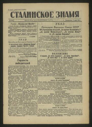 Газета красноармейская Сталинское знамя № 136 от 11 июня 1945 года