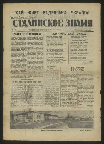 Газета красноармейская Сталинское знамя № 153 от 1 июля 1945 года