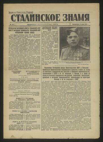 Газета красноармейская Сталинское знамя № 158 от 8 июля 1945 года