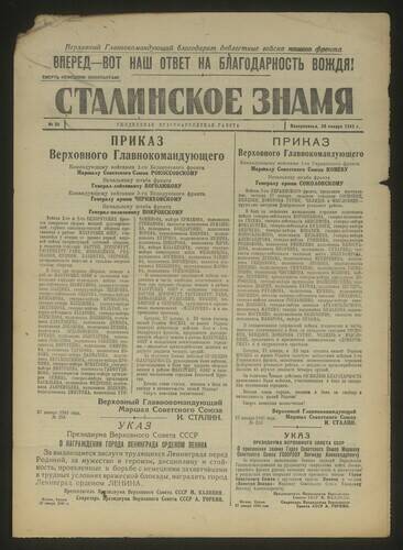 Газета красноармейская Сталинское знамя № 24 от 28 января 1945 года