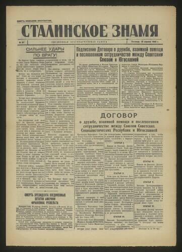Газета красноармейская Сталинское знамя № 87 от 13 апреля 1945 года