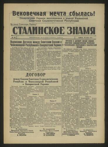 Газета красноармейская Сталинское знамя № 152 от 30 июня 1945 года