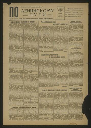 Газета По ленинскому пути № 8 (1805) от 1 апреля 1943 года