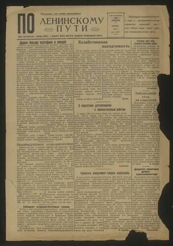 Газета По ленинскому пути № 8 (1805) от 1 апреля 1943 года